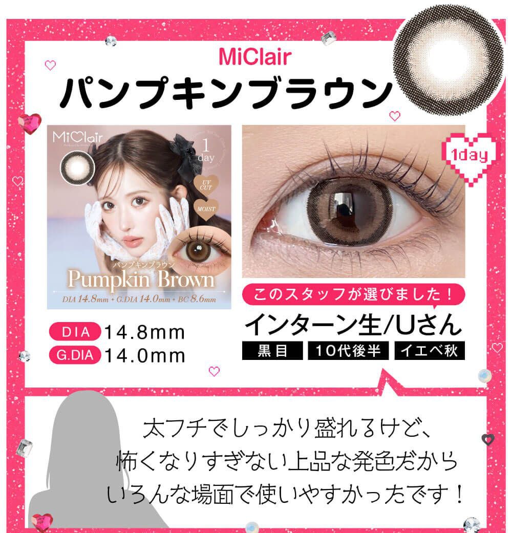 パンプキンブラウン