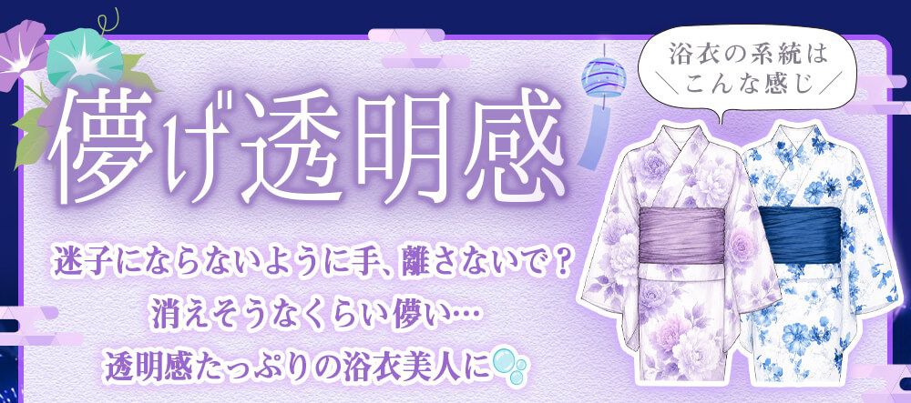 儚げ透明感