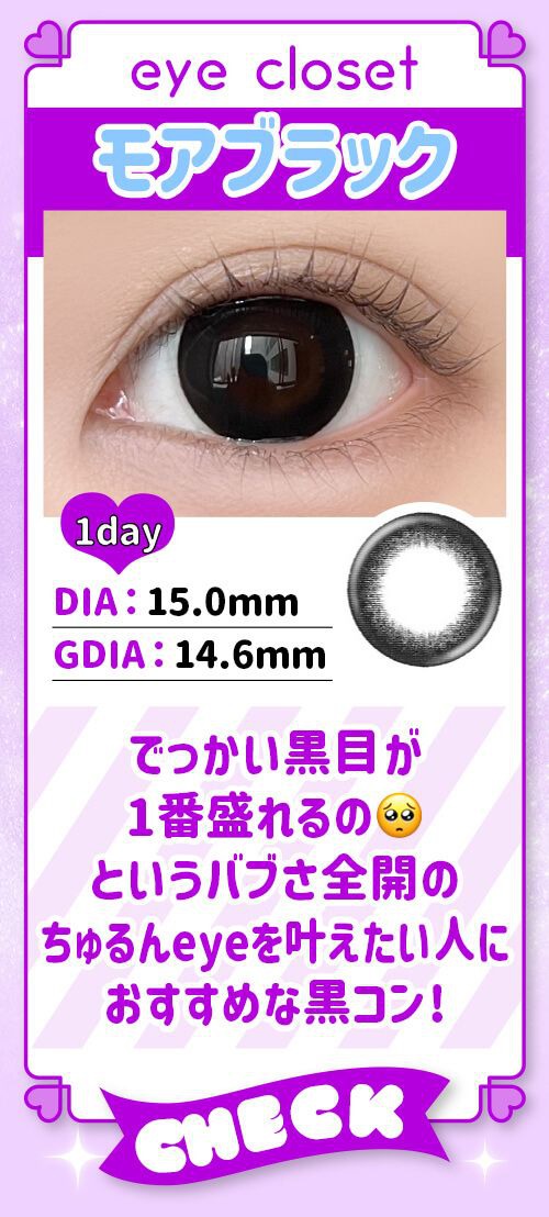 モアブラック