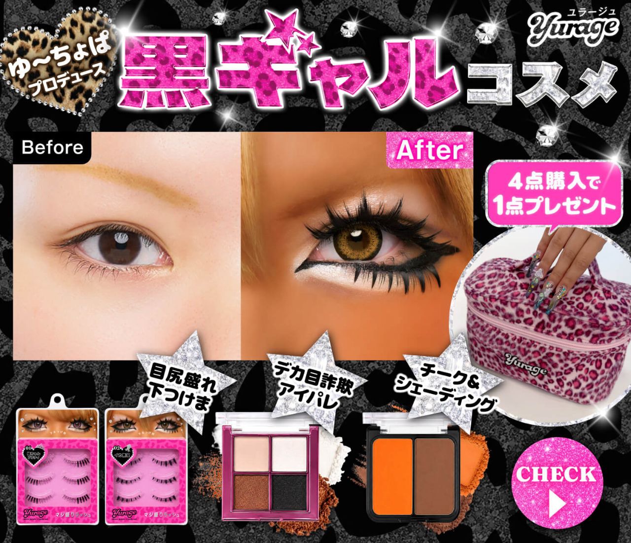 yurage発売