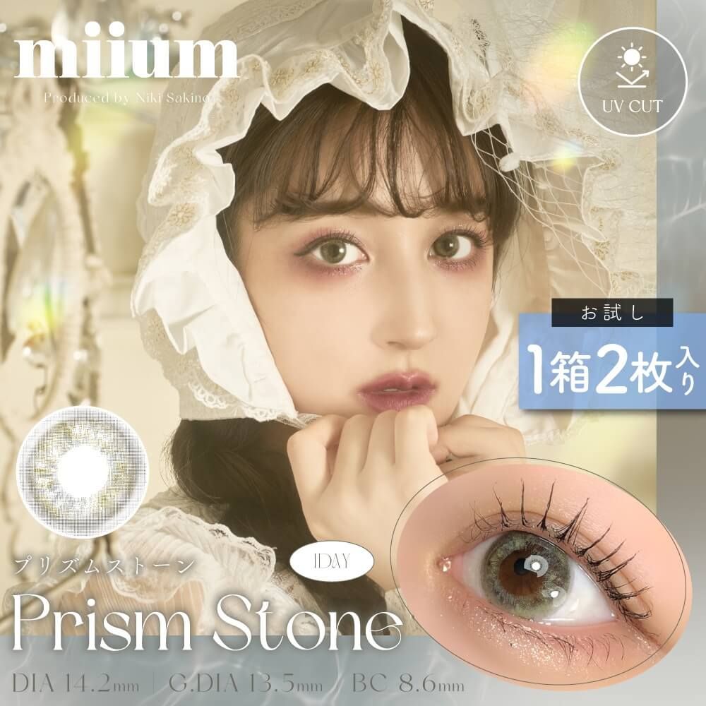 お試し】ミューム（miium） プリズムストーン | カラコン通販ホテラバ