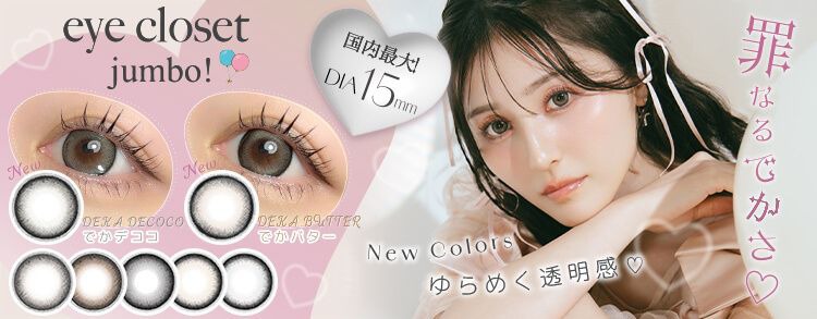 アイクロジャンボ