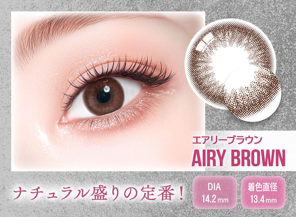 エアリーブブラウン