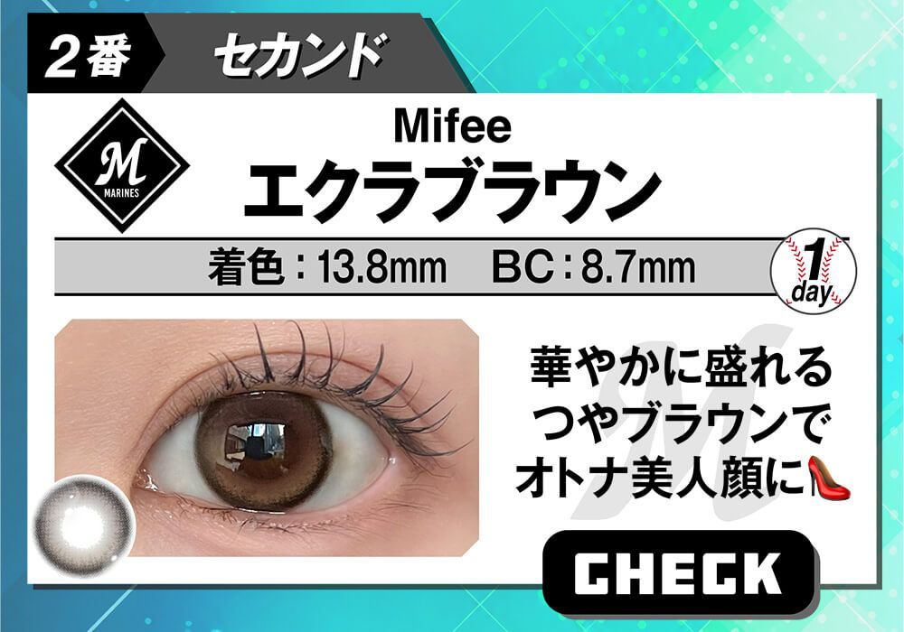 エクラブラウン