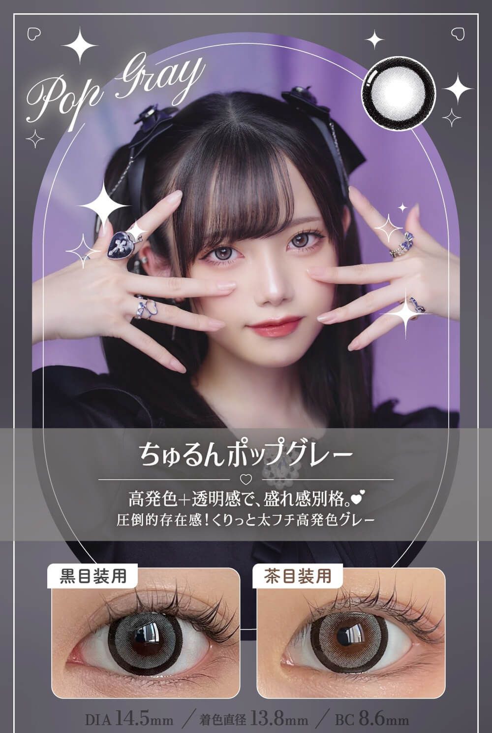 ちゅるんポップグレー