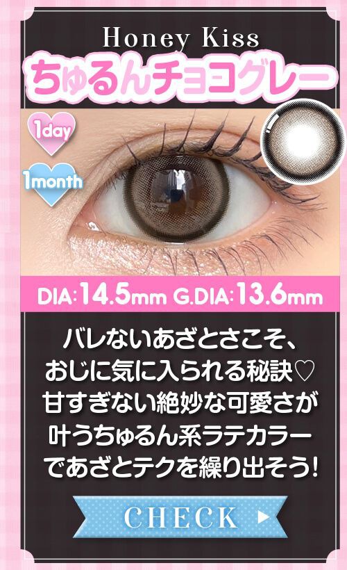 ちゅるんチョコグレー