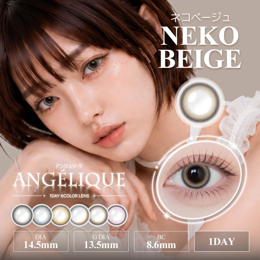 アンジェリーク（ANGELIQUE） ネコベージュ