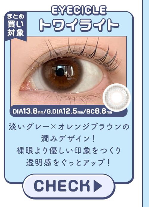 トワイライト