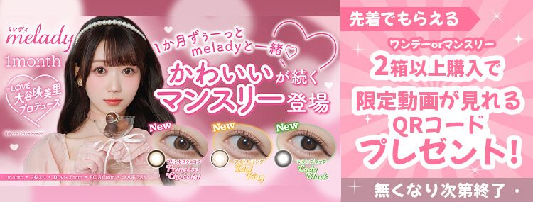  ミレディ マンスリー 