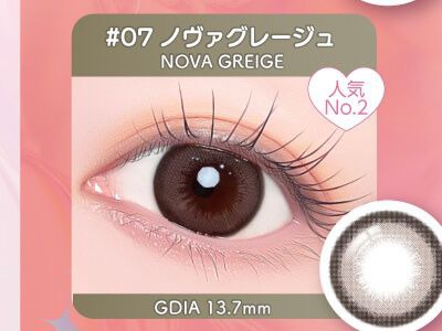 ノヴァーグレージュ