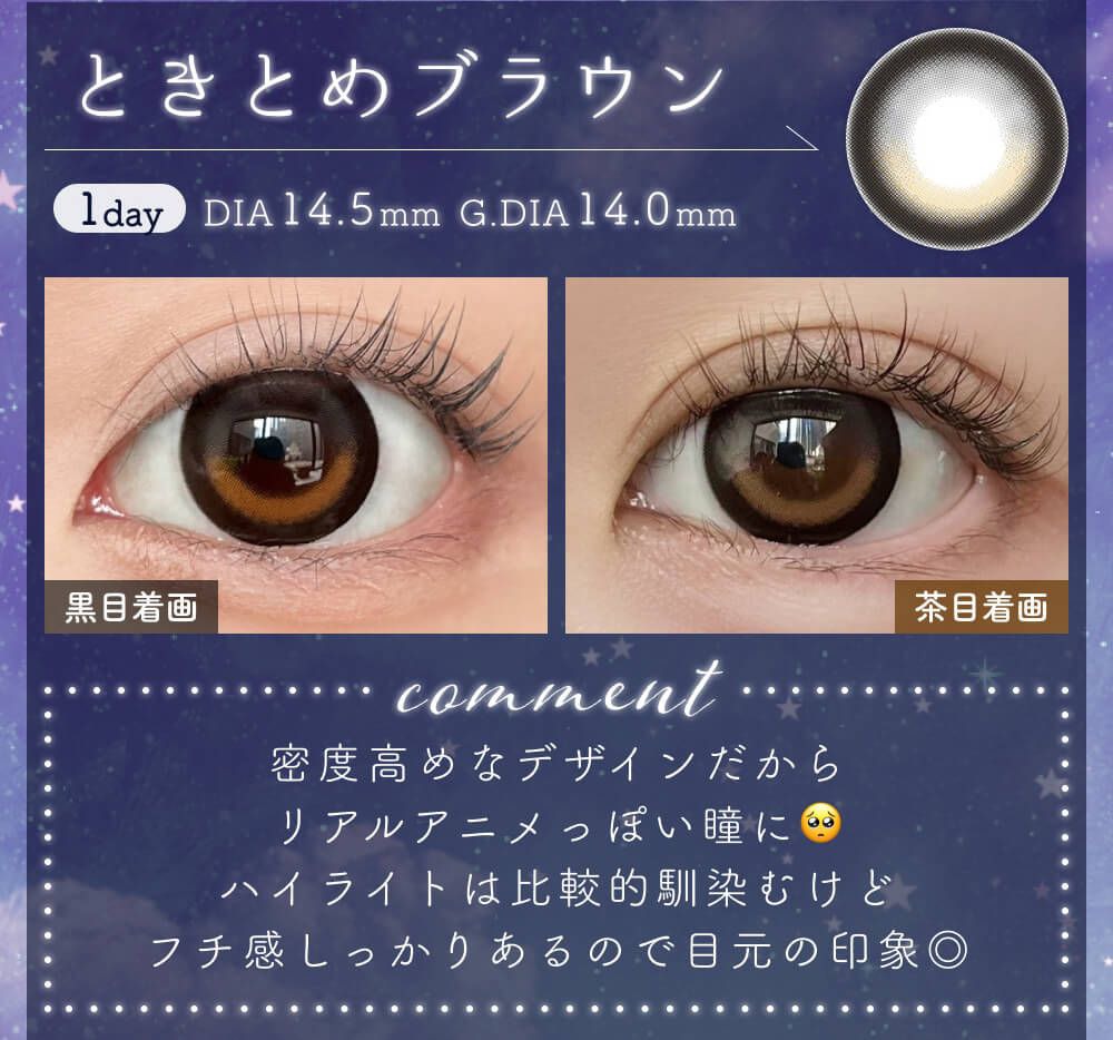 ときとめブラウン