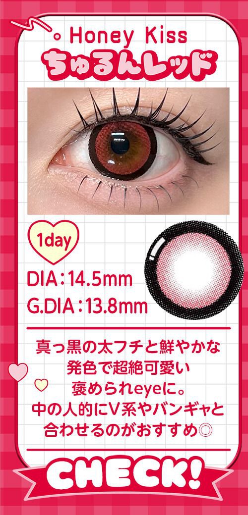 ちゅるんレッド