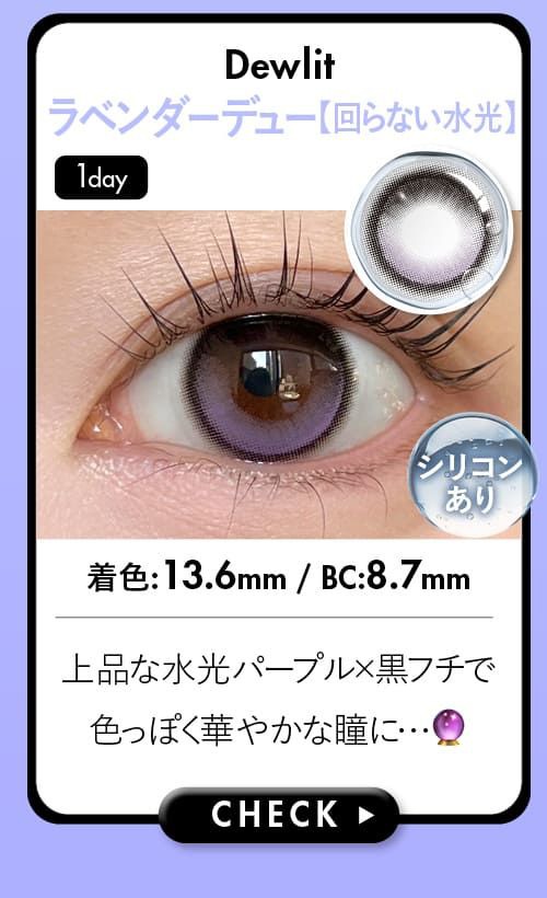 ラベンダーデュー
