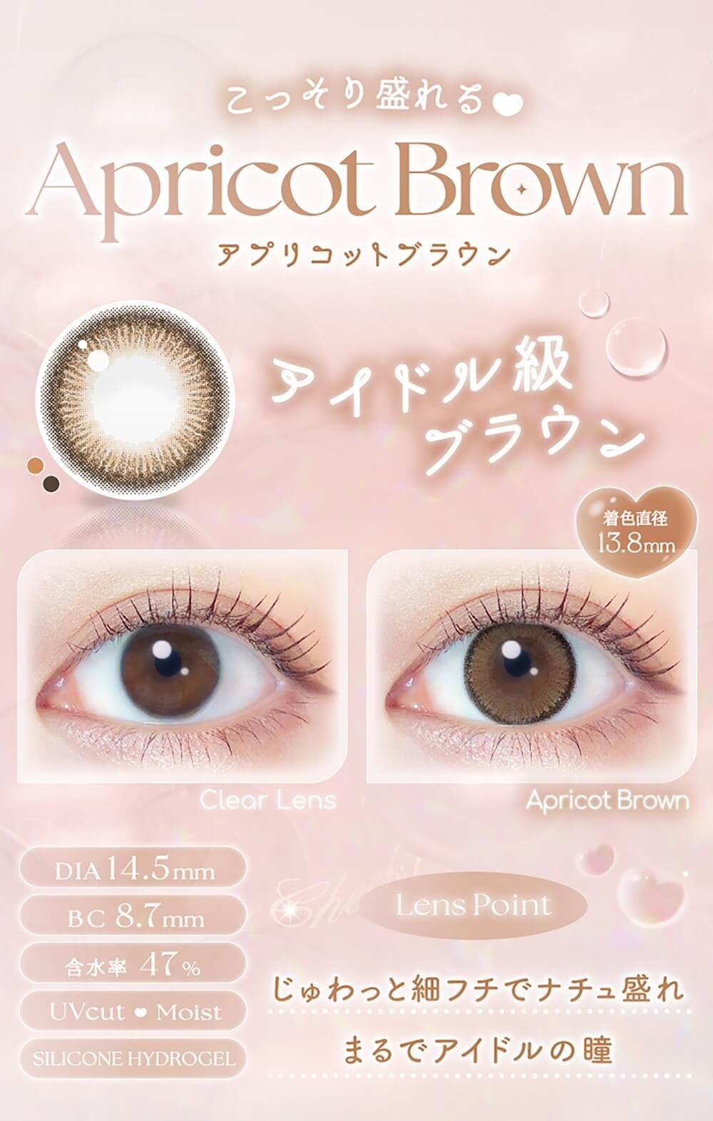 アプリコットブラウン