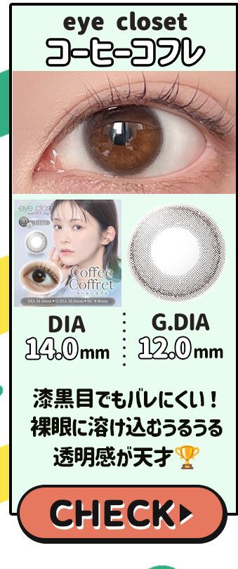 コーヒーコフレ