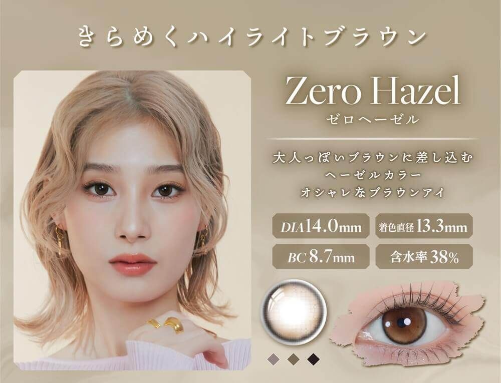 ゼロヘーゼル