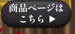 詳細はこちら