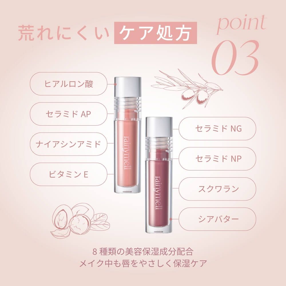 レイニーメル ミューメルトグロス（rainymell） 01 elu エル