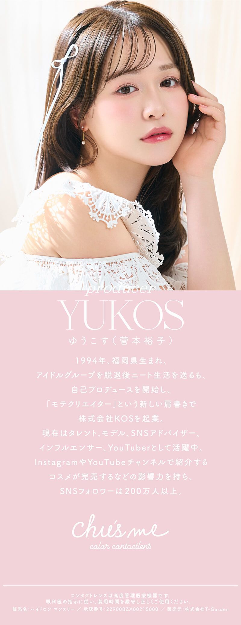 ゆうこす