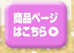 詳細はこちら
