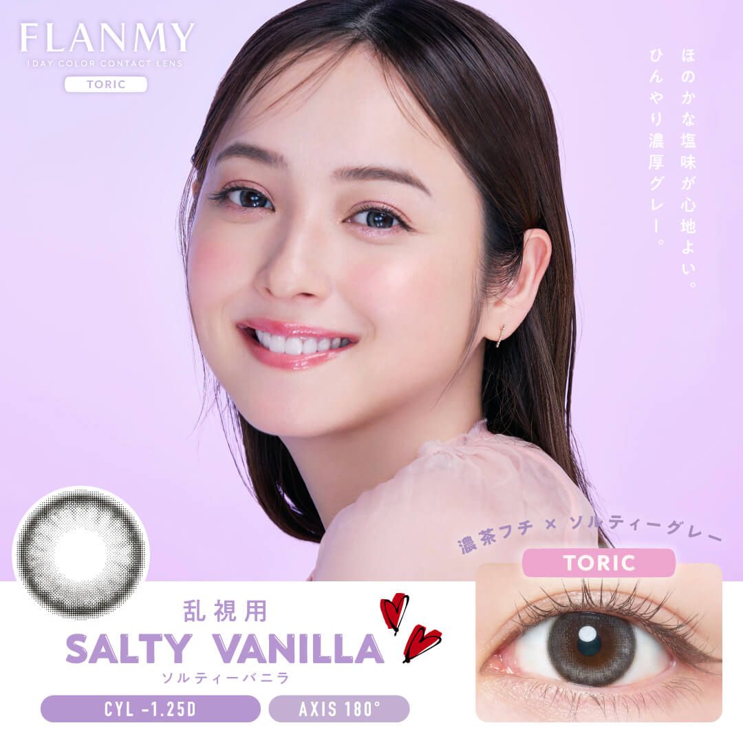乱視用：乱視度数：-1.25D】フランミー トーリック（FLANMY TORIC