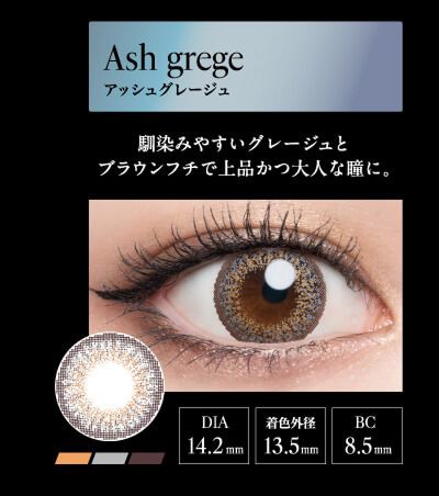 アッシュグレージュ