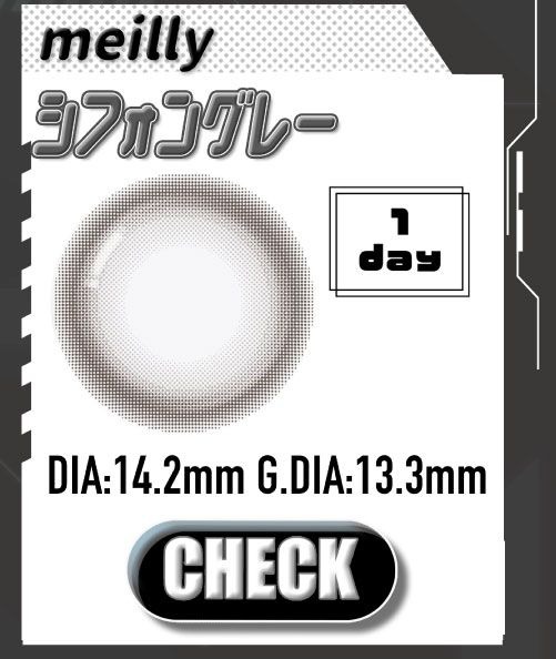 シフォングレー