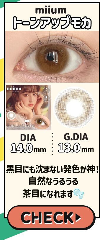 トーンアップモカ