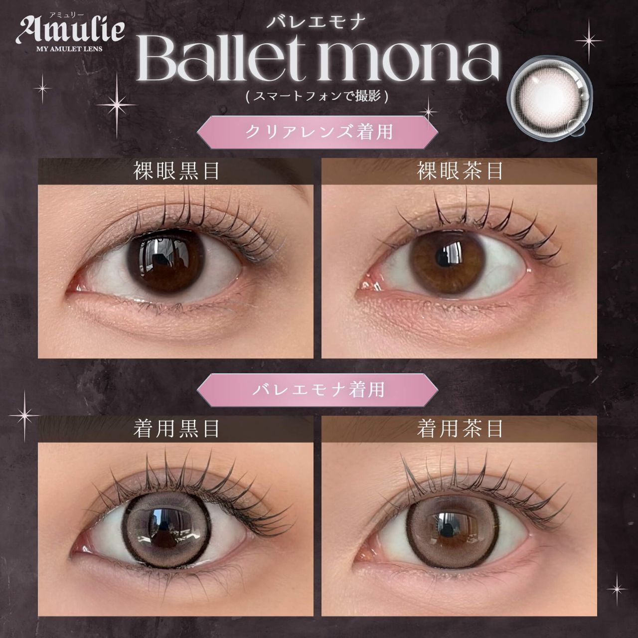 【お試し】アミュリー シリコーン ハイドロゲル／シリコン（Amulie silicone hydrogel） バレエモナ