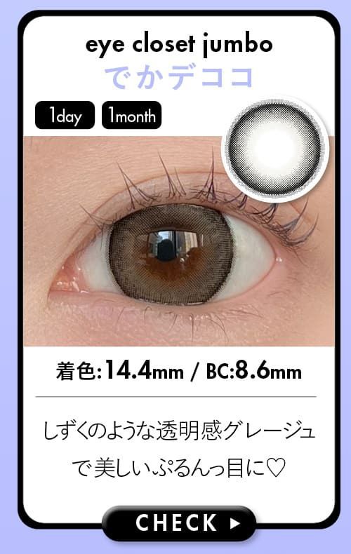 でかデココ