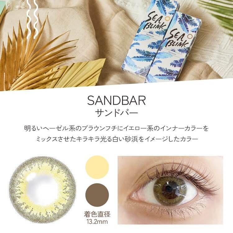 シーブリンク（SEA BLINK） サンドバー