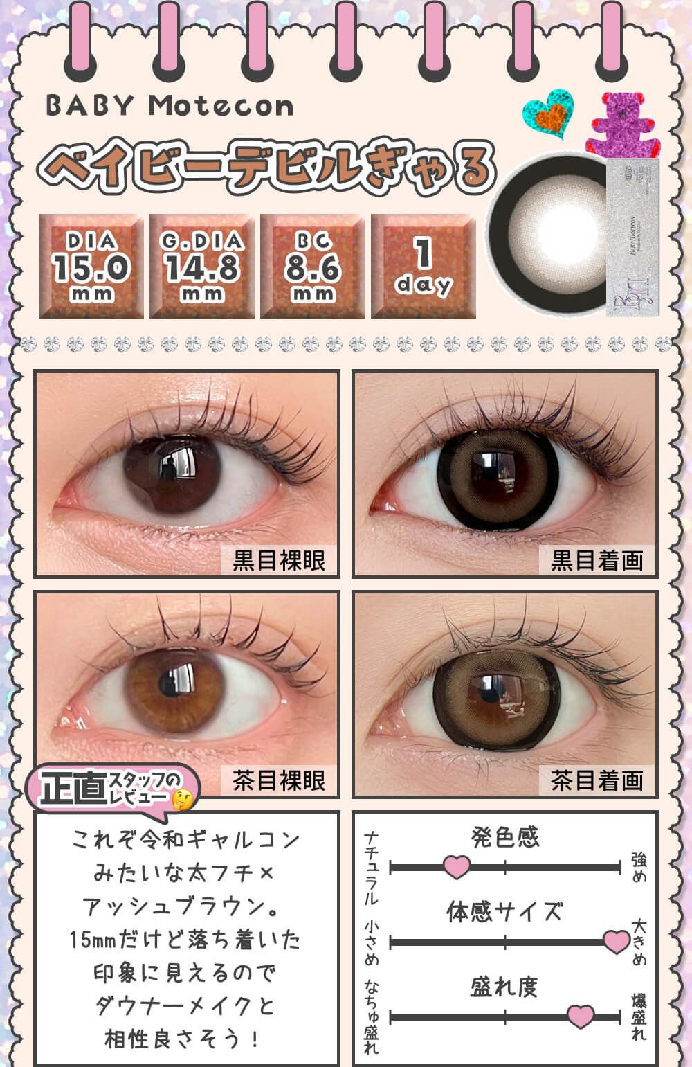 ベイビーデビルぎゃる
