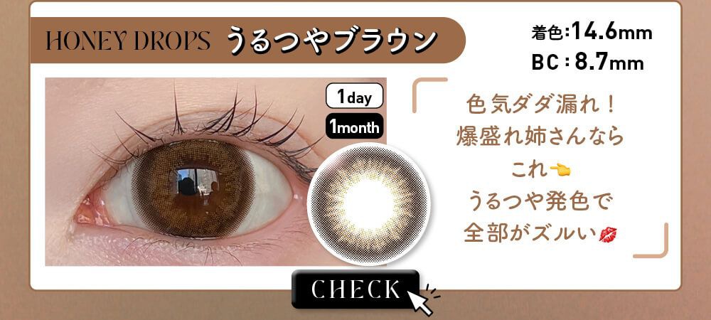 うるつやブラウン