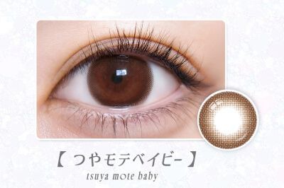 つやモテベイビー