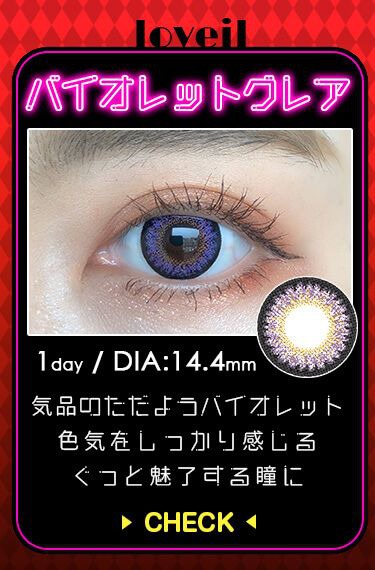 バイオレットグレア