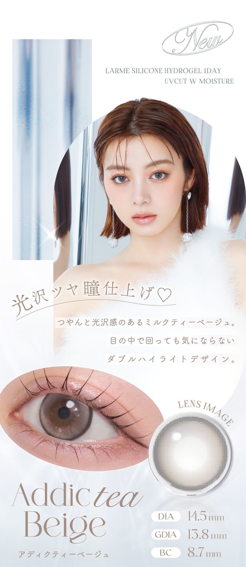 アディクティーベージュ