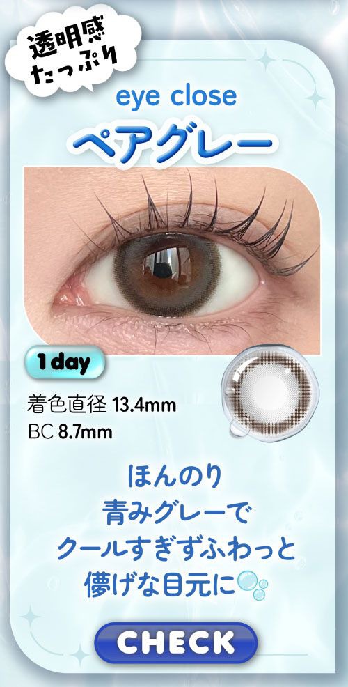 ペアグレー