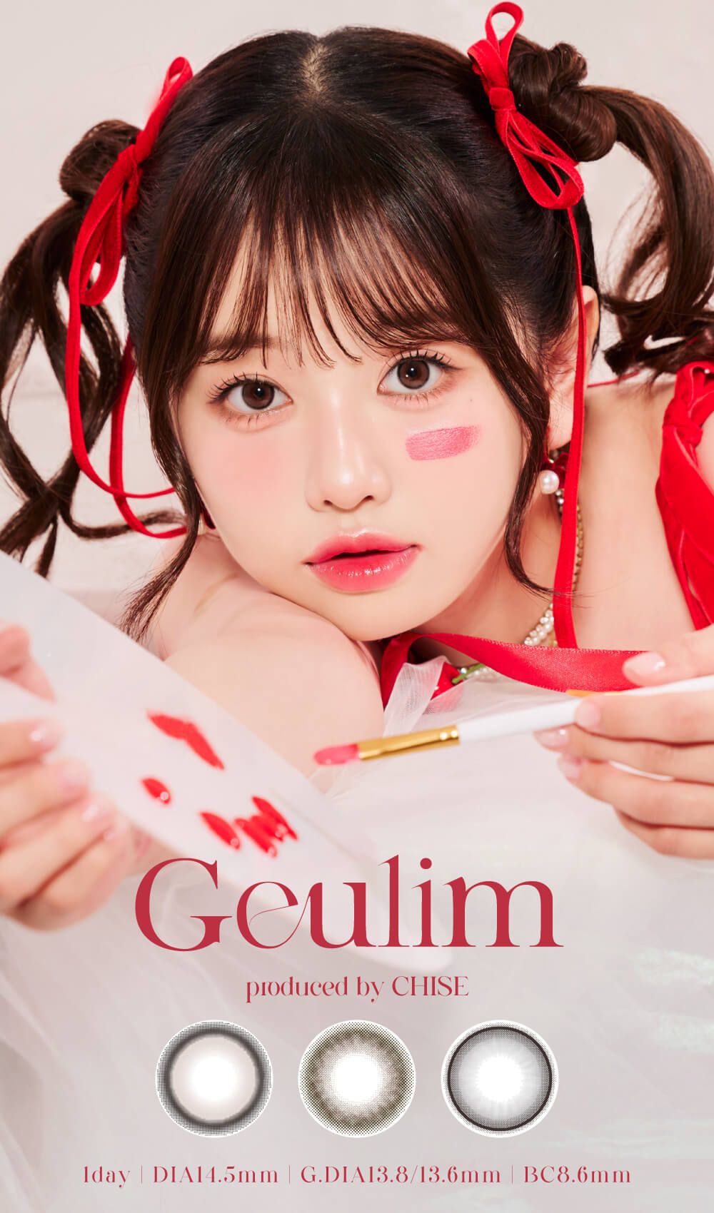 グリム（Geulim）｜度あり・度なしカラコン  ワンデー｜14.5mm｜ちせ