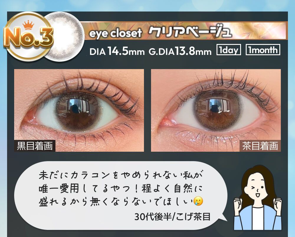クリアベージュ