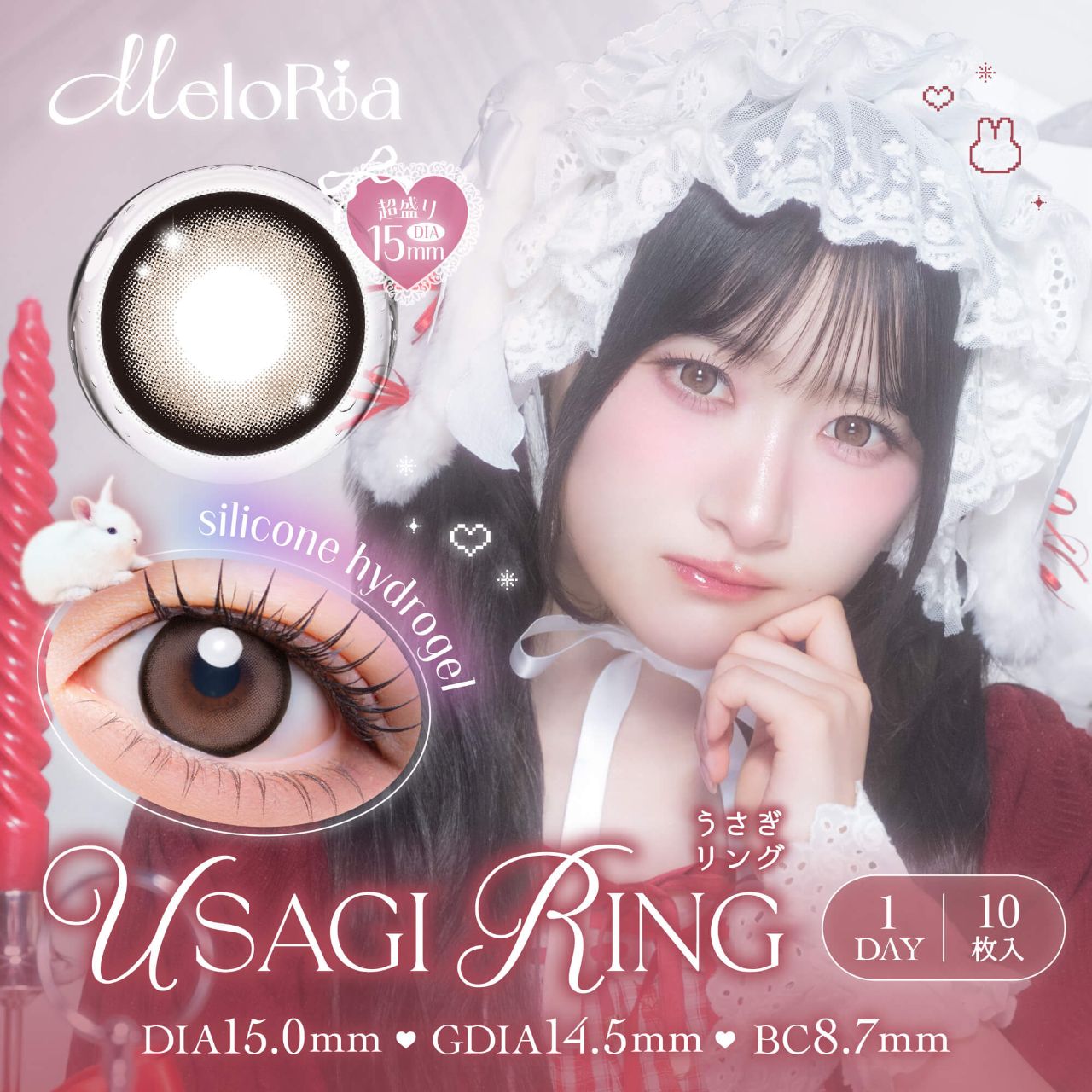 メロリア シリコーン ハイドロゲル／シリコン（MELORIA silicone hydrogel） うさぎリング