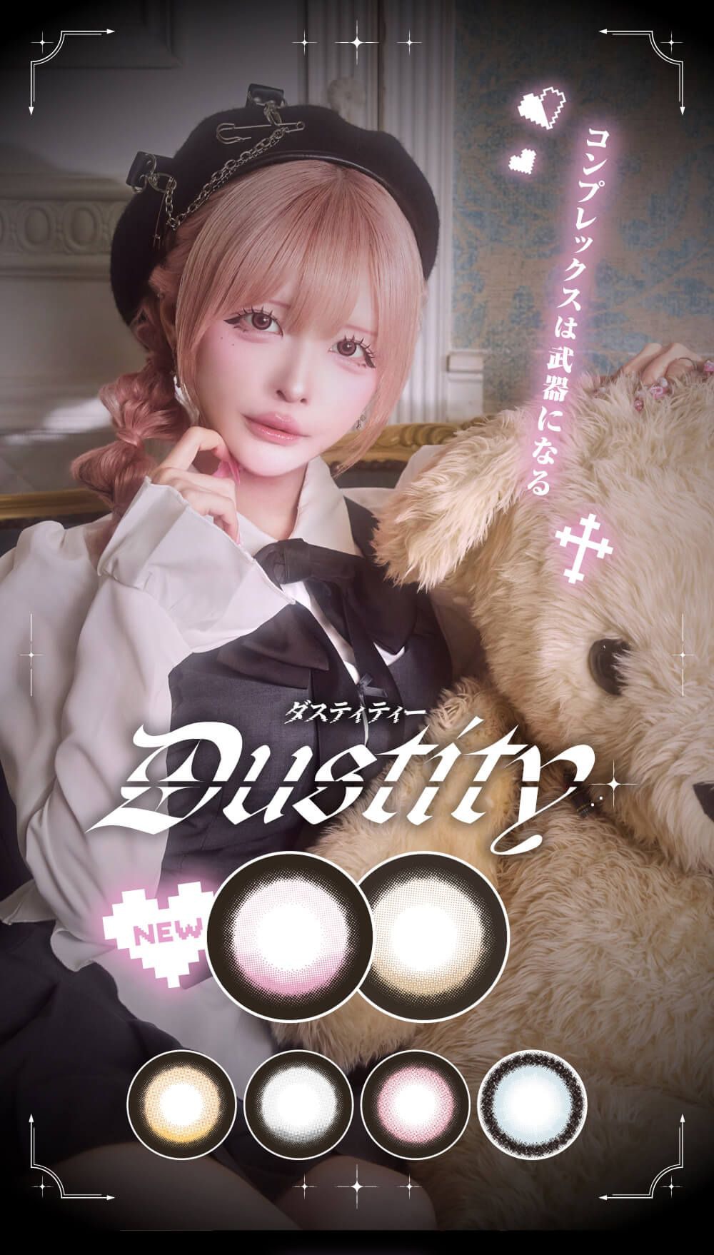 ダスティティー（Dustity）｜度あり・度なしカラコン ワンデー｜14.5mm/15.0mm｜ハウスダスト