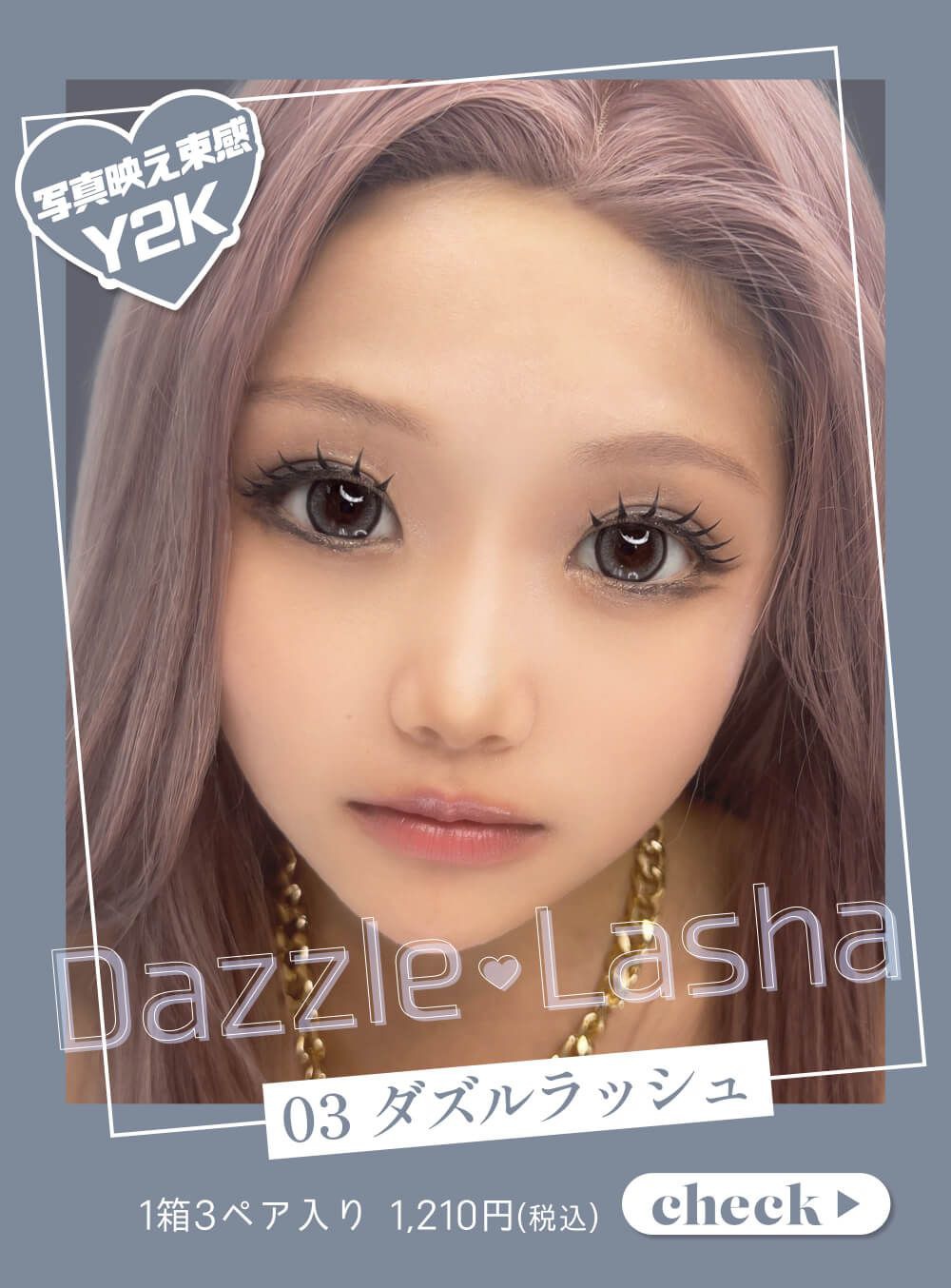 ダズルラッシュ