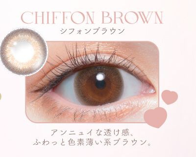 シフォンブラウン