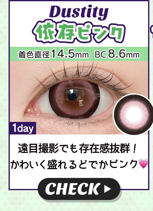 依存ピンク