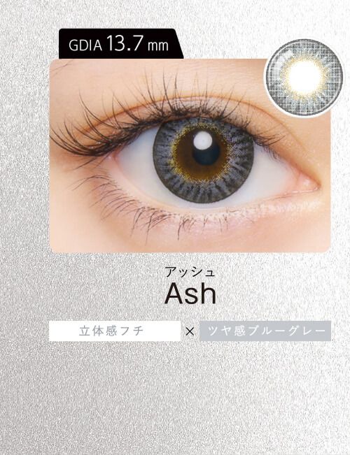 アッシュ