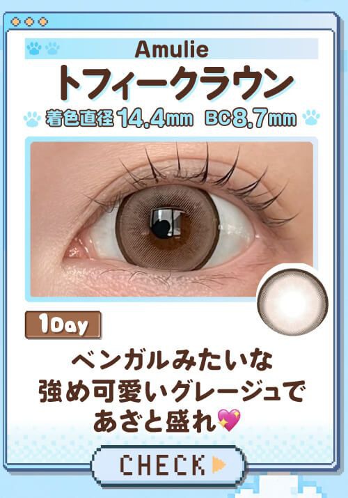 トフィークラウン