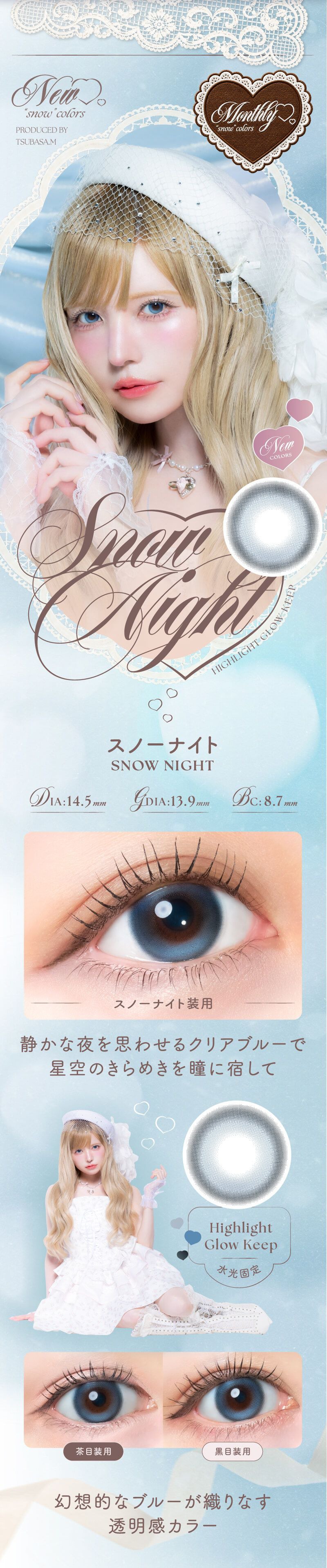 スノーナイト