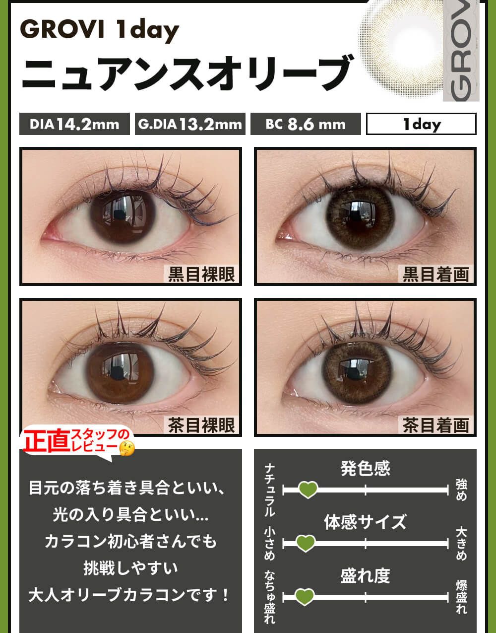 ニュアンスオリーブ