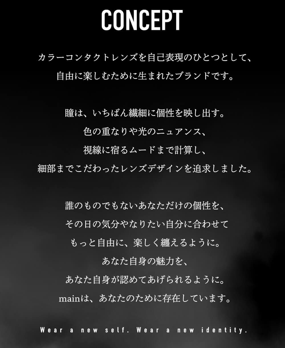 コンセプト