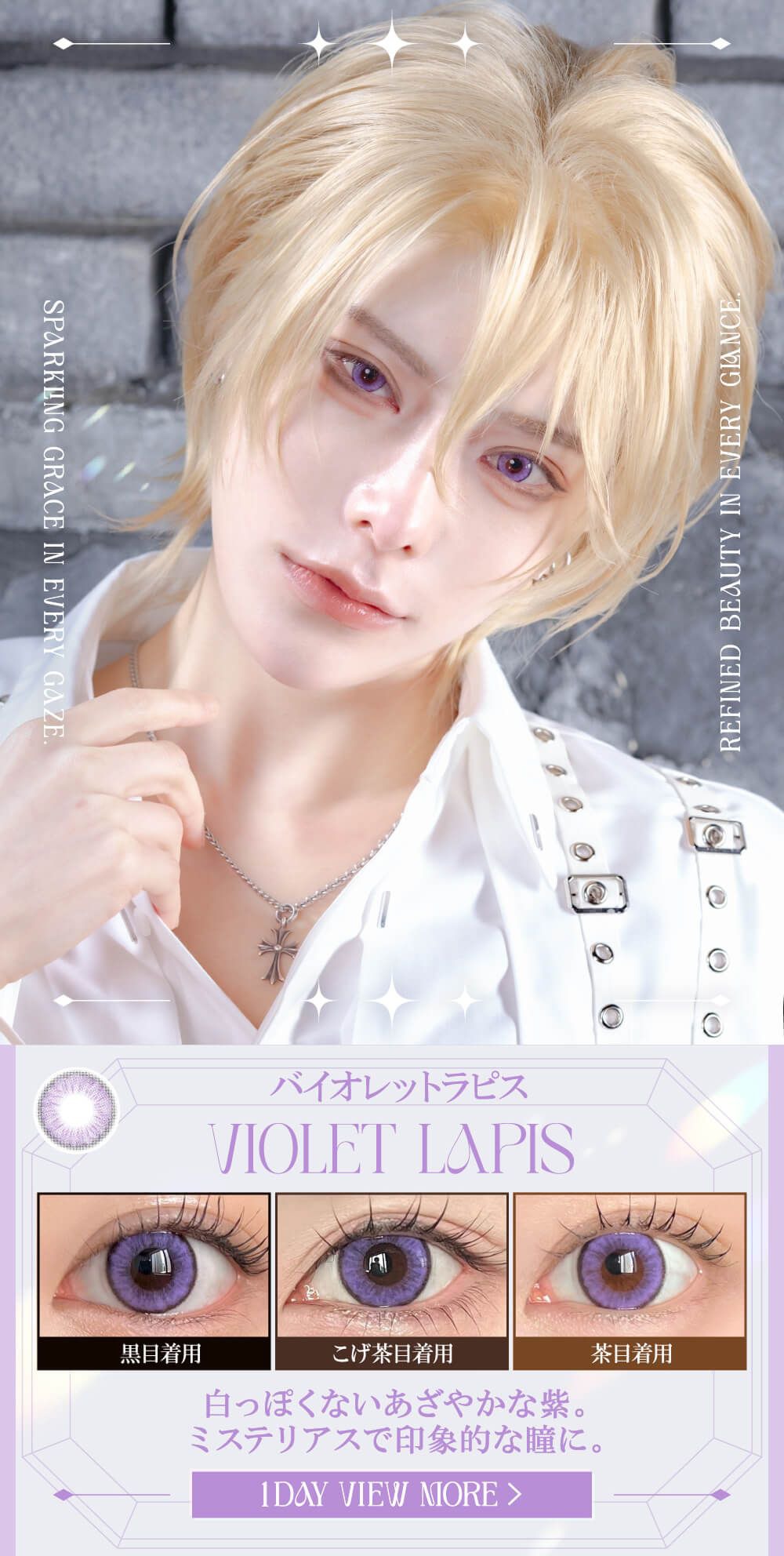 バイオレットラピス